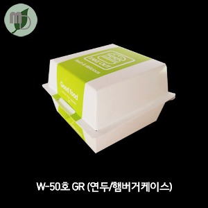 W-50호 RGG (연두/햄버거케이스) 1박스 400개